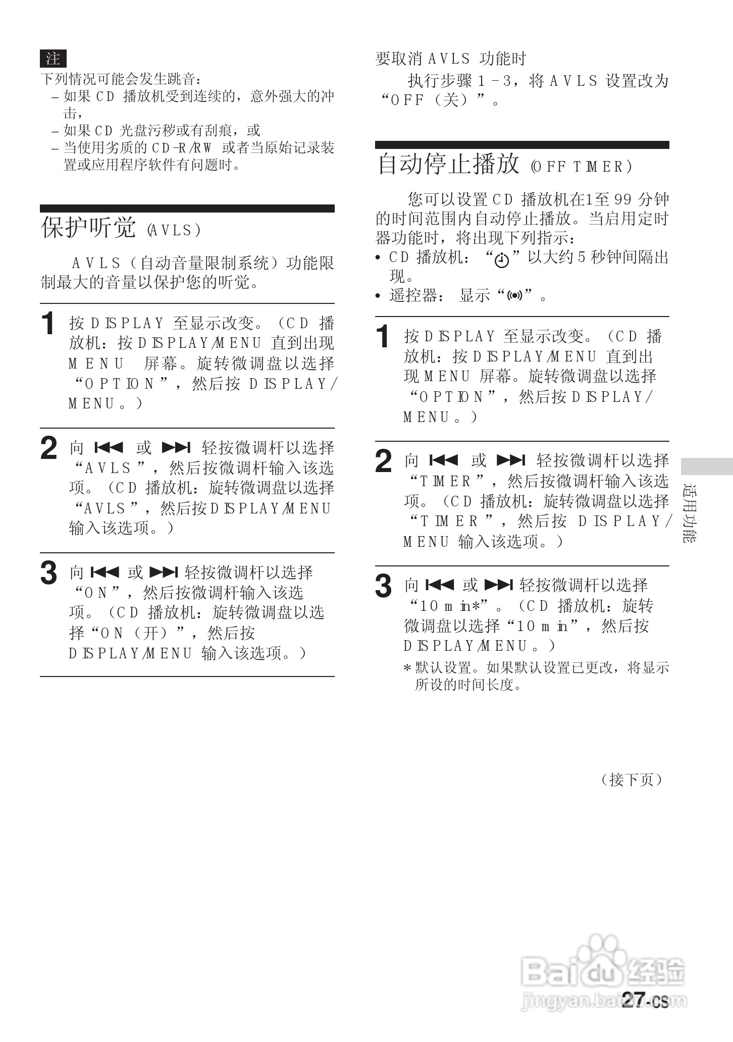 SONY DNE900LS随身听使用说明书:[7]