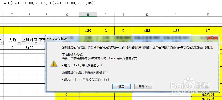 EXCEL 如何按条件去除总时间里的休息时间