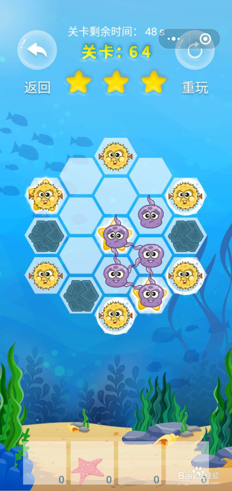 微客pro微信小游戏牵手大联盟64关满星攻略