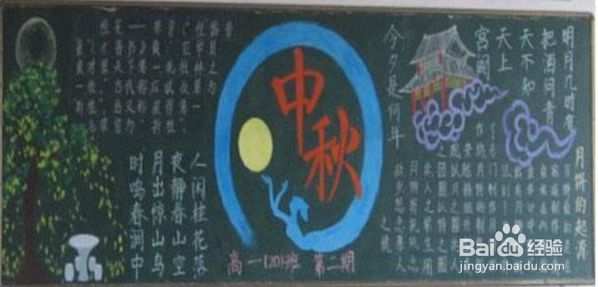 如何办一期中秋节的黑板报