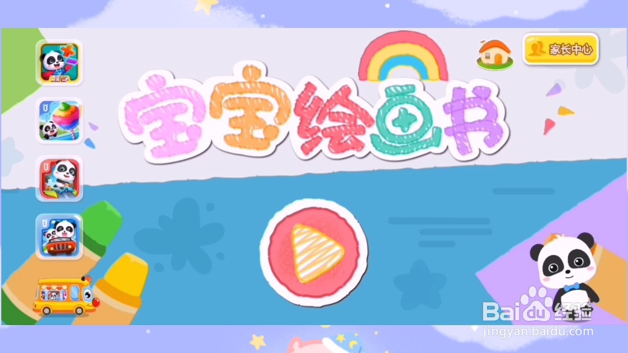 宝宝绘画书怎么给青蛙和蚊子上色