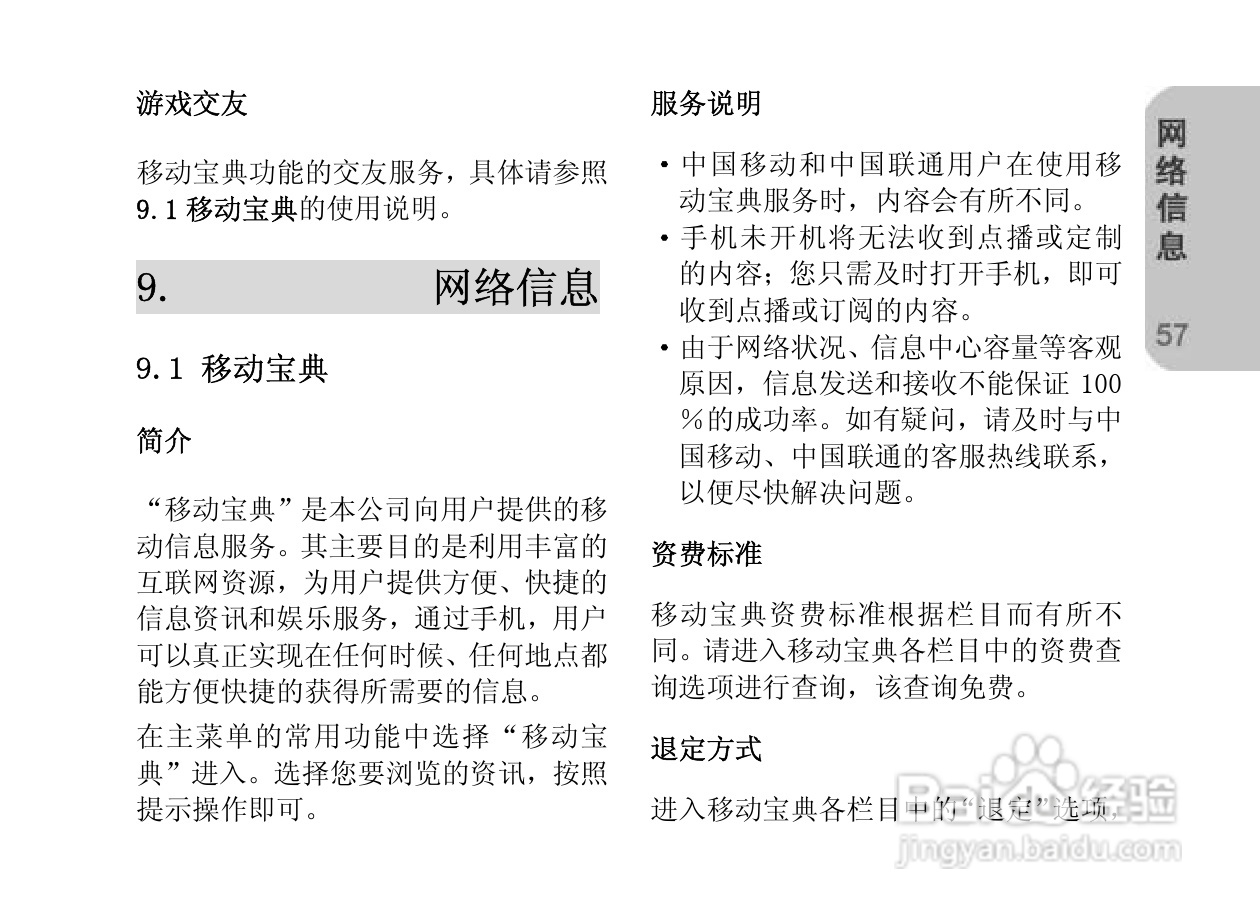 创维E820手机使用说明书:[6]