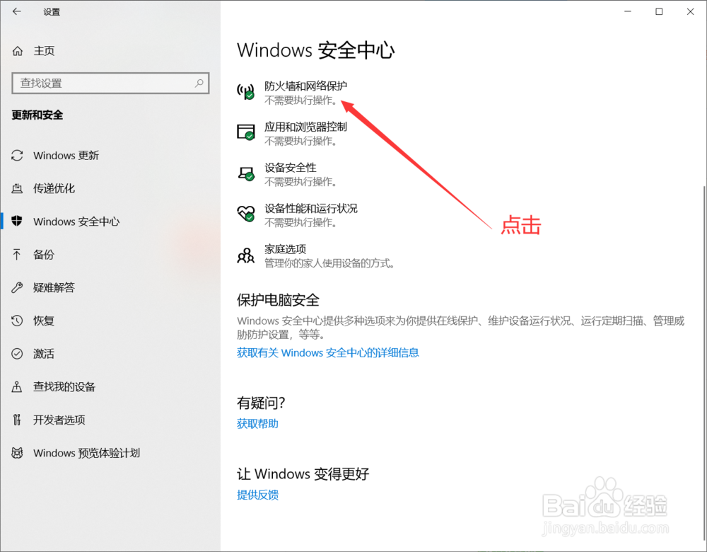 win10怎样关闭打开防火墙