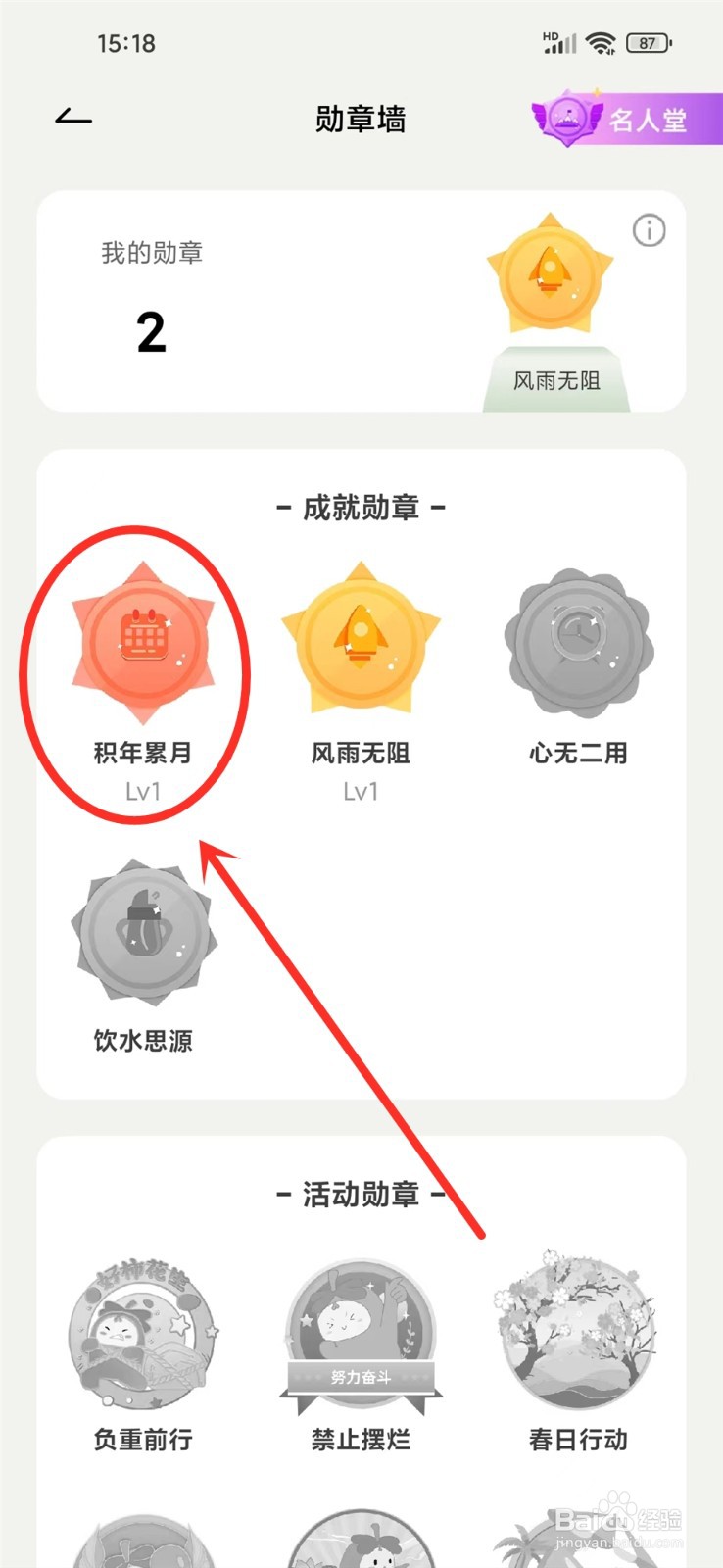 好柿花生APP获得的勋章怎么佩戴