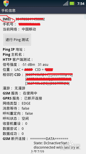 手机串号怎么看