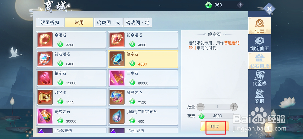 在云海寻仙记中哪里可以买到缘定石