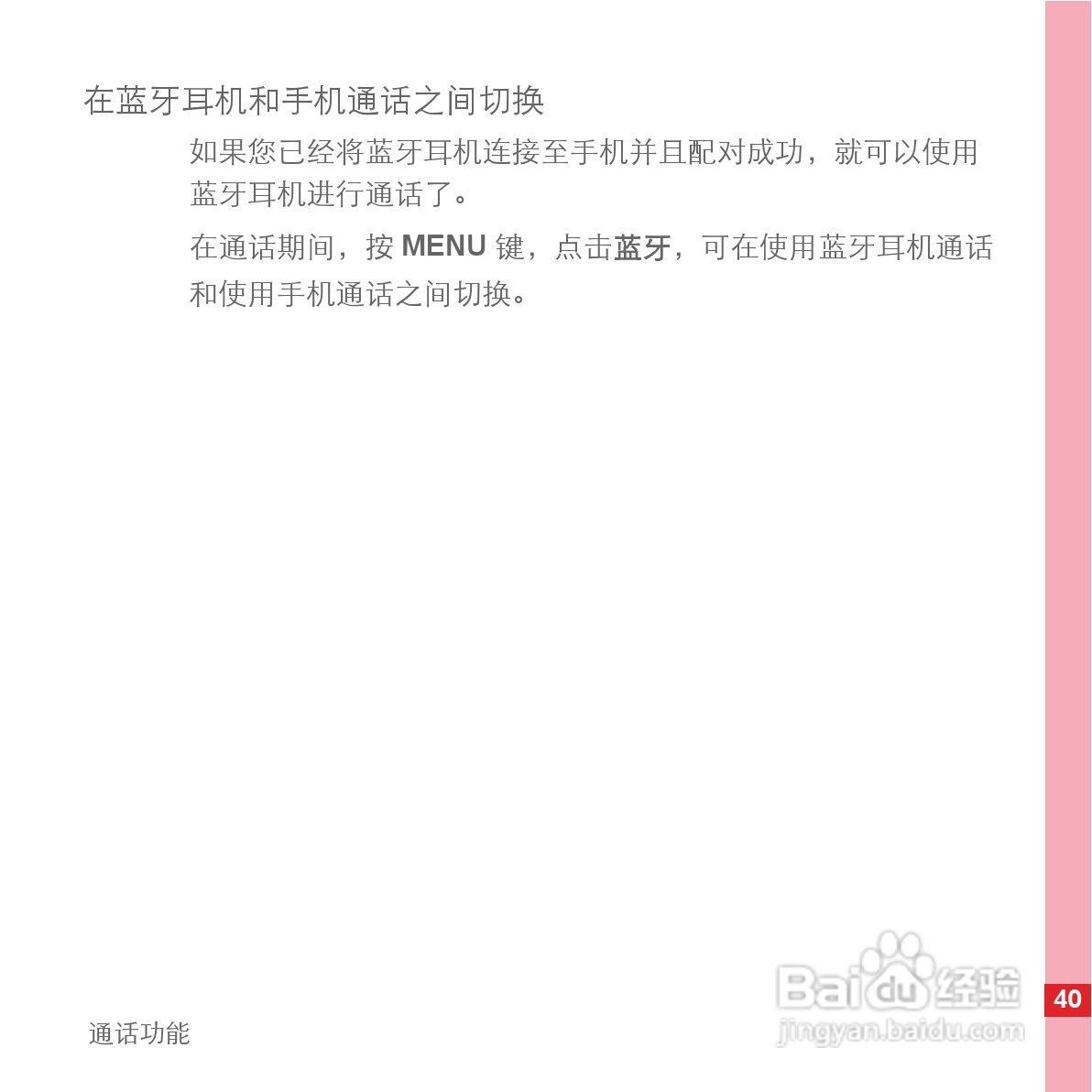 华为手机C8600型使用说明书:[5]