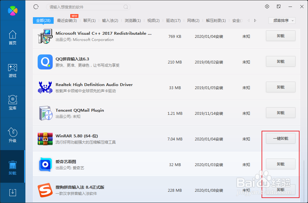 电脑怎么卸载软件