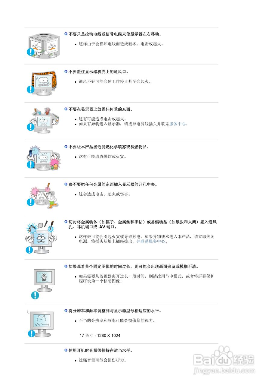 三星913B液晶显示器使用说明书:[1]