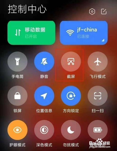 红米note11pro截屏方法