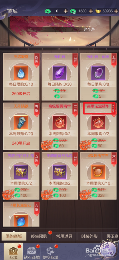 在猎魔永恒中哪里可以买到高级法宝精华