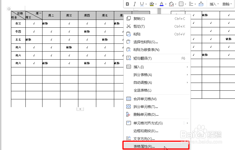 在Word文档中怎么设置为重复标题行