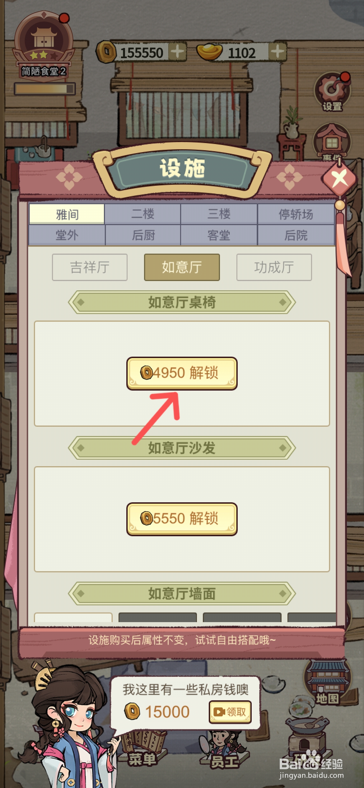 江南幸福客栈怎么解锁如意厅桌椅