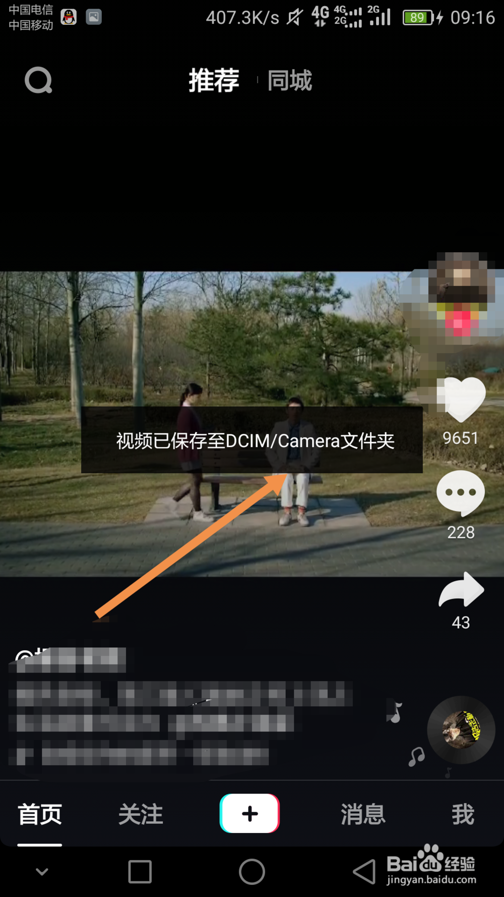 抖音怎么下载别人的视频