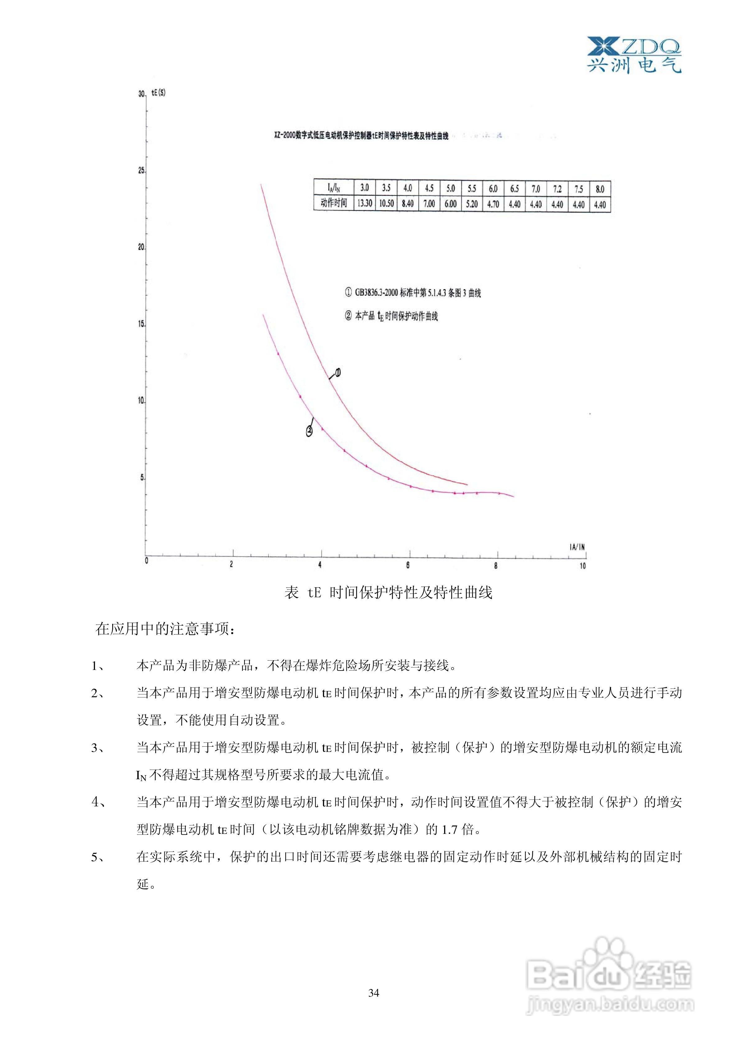 XZ-3000智能低压电动机保护控制器使用说明书V2:[4]