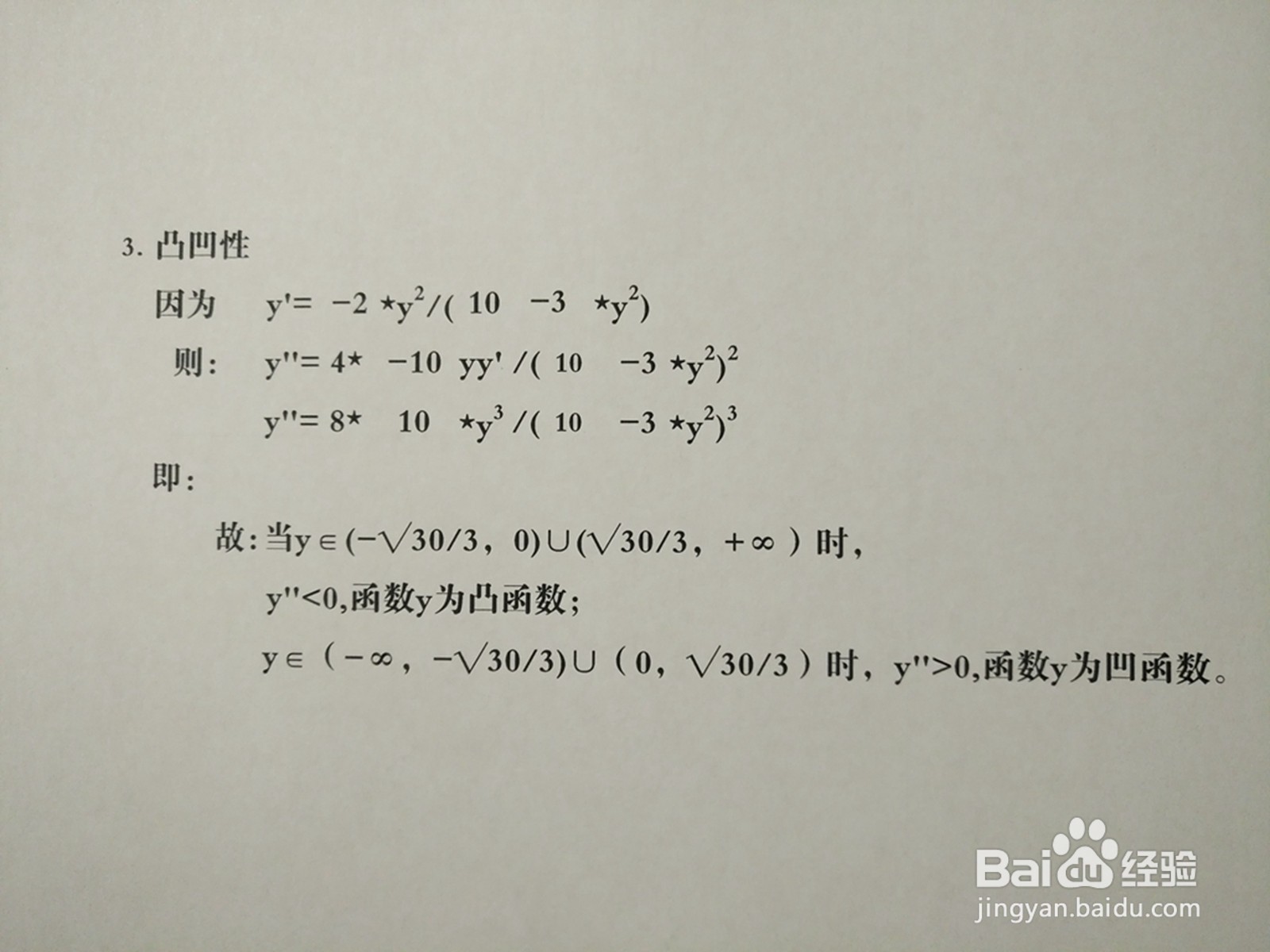 曲线3y^2-2xy+10=0的图像示意图