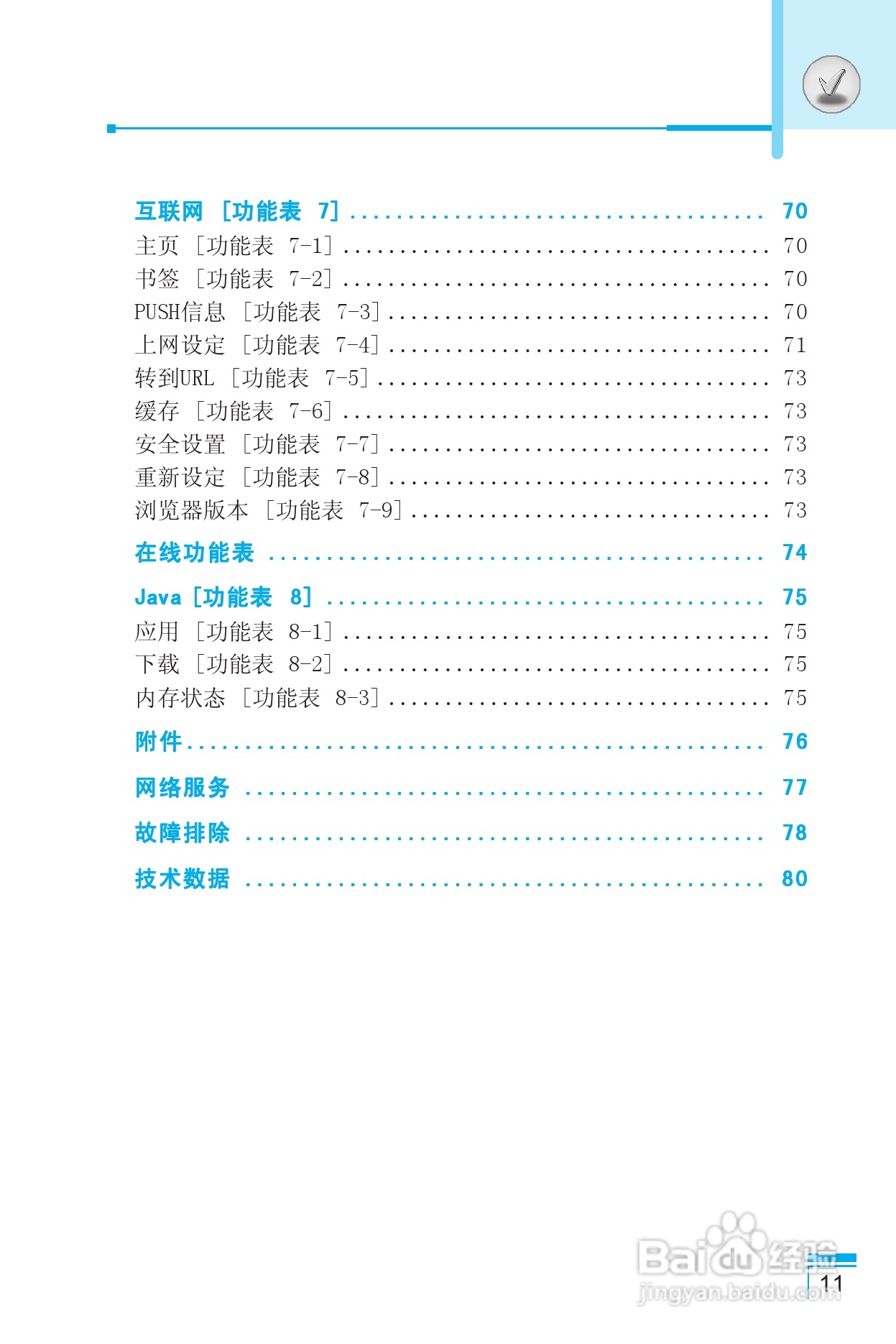 LG G650手机使用说明书:[2]