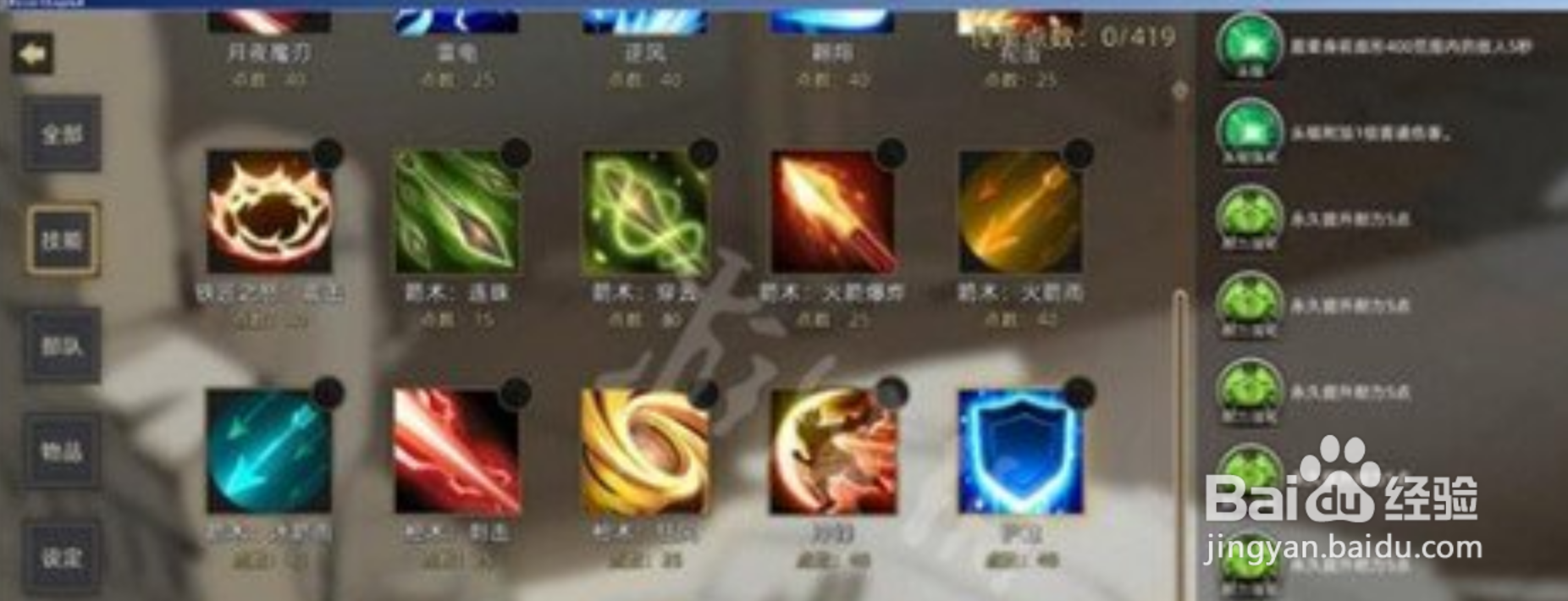 【部落与弯刀】技能点怎么刷