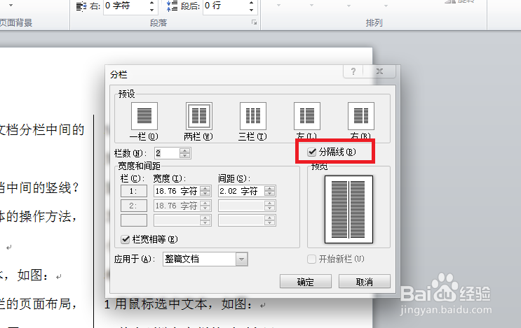 如何取消Word文档分栏中间的竖线