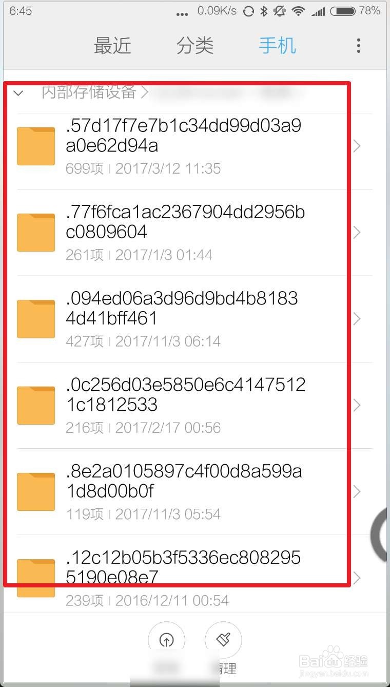 小米手机怎么显示隐藏文件