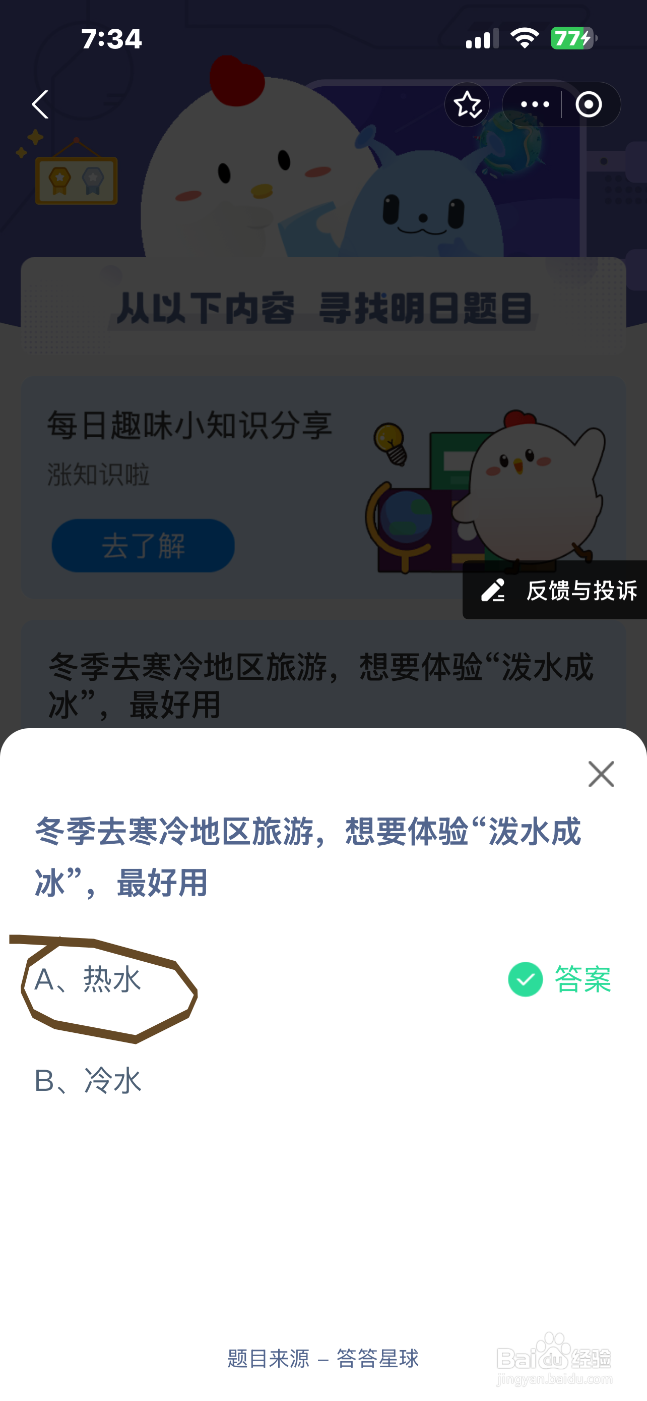 蚂蚁庄园今日答案最新2024.12.20最新答案?