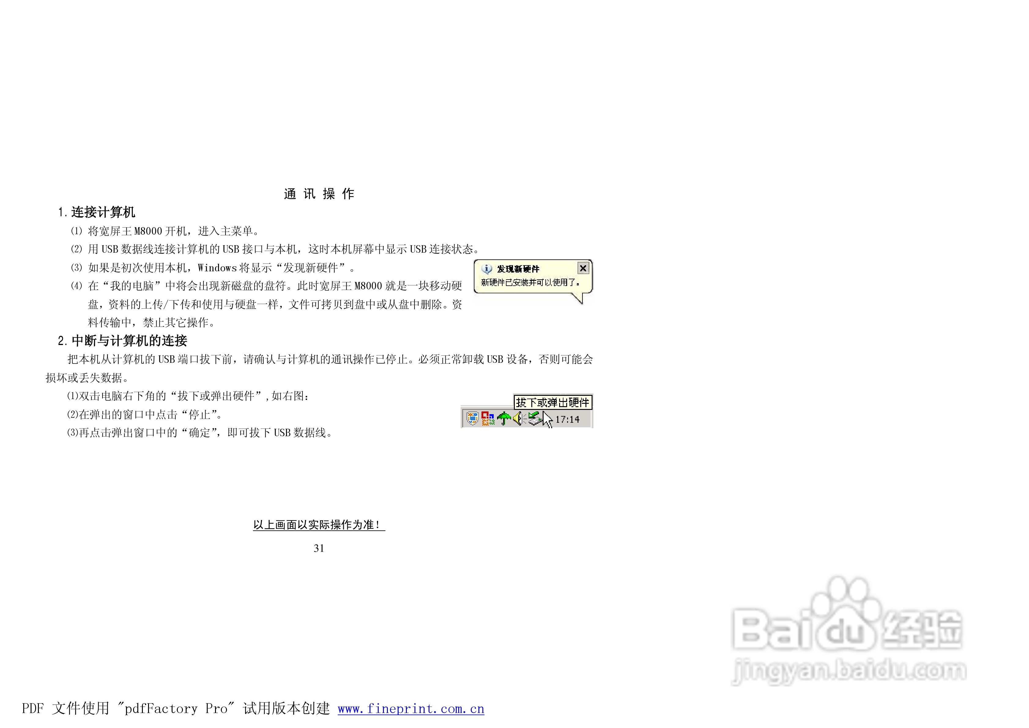 纽曼宽屏王M8000 MP4播放器使用手册:[4]
