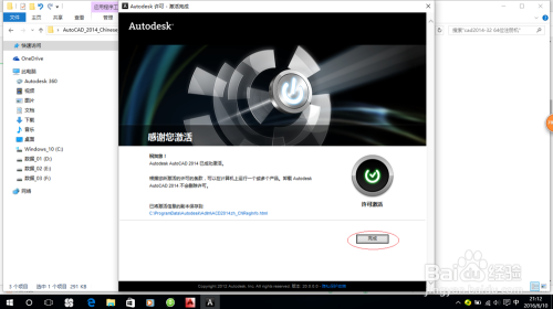 AutoCAD 2014安装简介图解分析