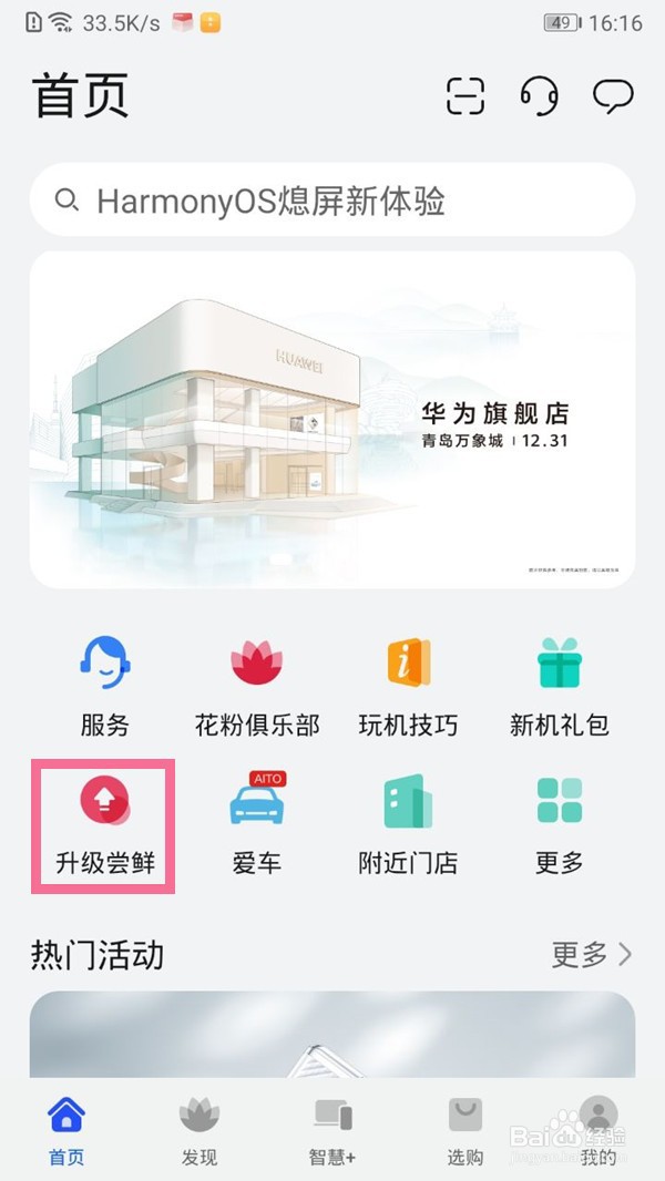 华为荣耀v10怎么升级鸿蒙系统