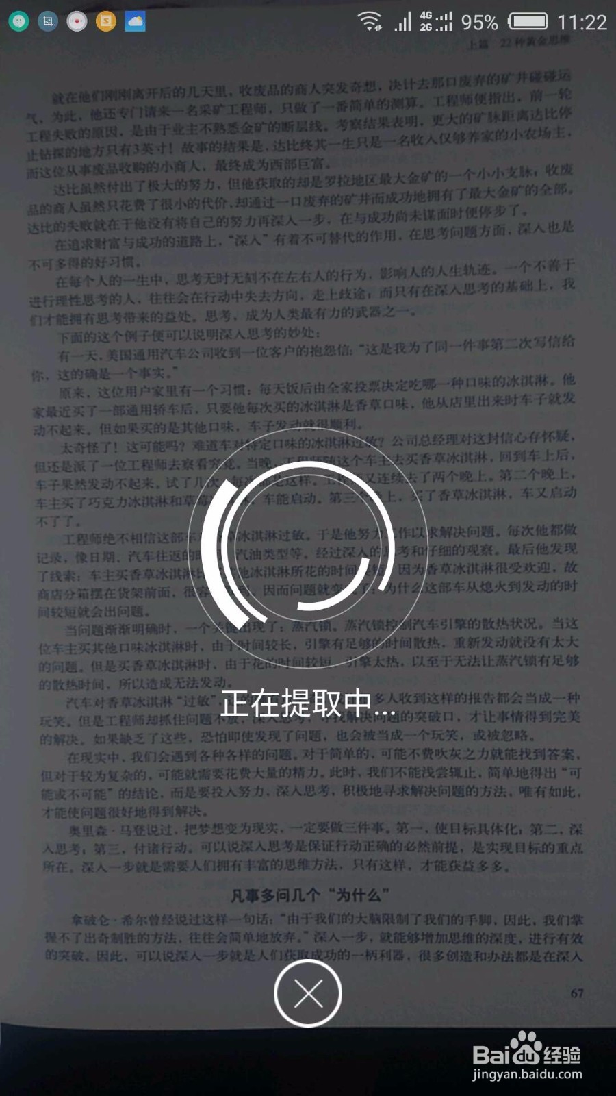 纸质文档转换为可编辑的电子文档