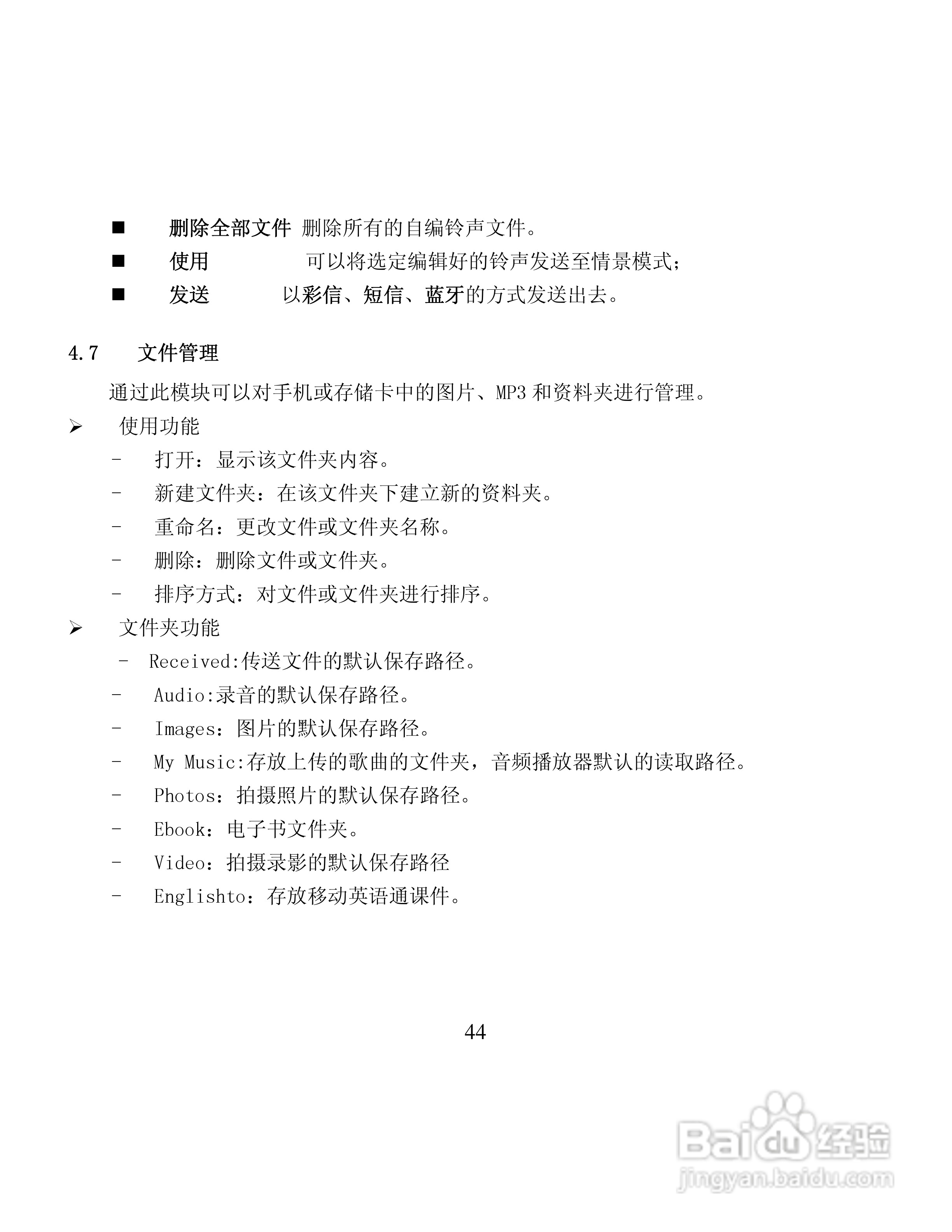 纽曼M30手机使用说明书:[5]