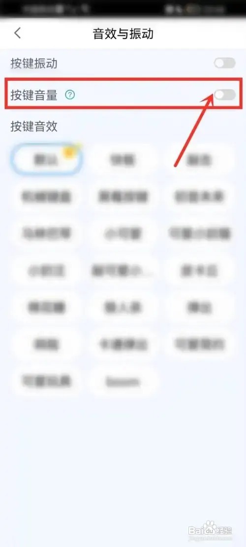 百度输入法如何关闭按键音
