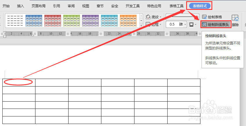 Excel制作斜线表头