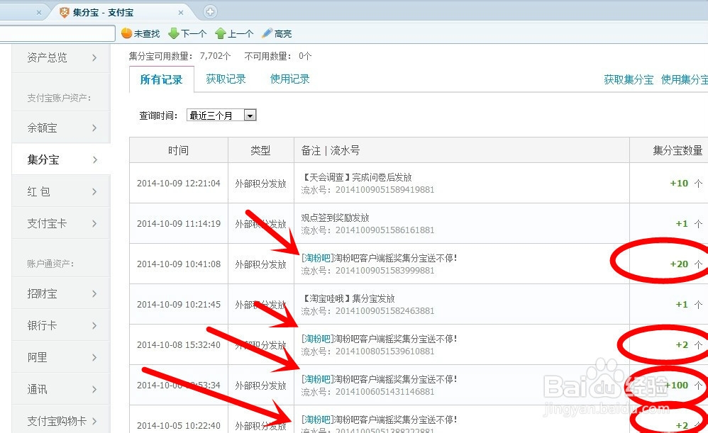 如何利用手机软件淘粉吧赚集分宝