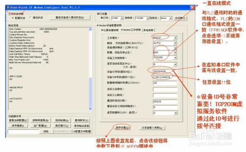 Gprs Dtu F2103与plc 实现无线传输配置 百度经验