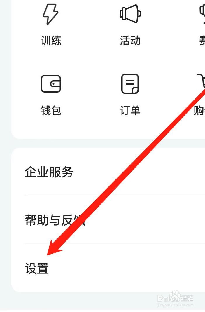 咕咚如何找到帐号管理