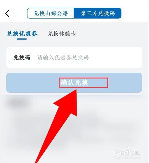 山姆会员店铺怎么兑换优惠券