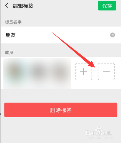 怎么删除微信标签分组