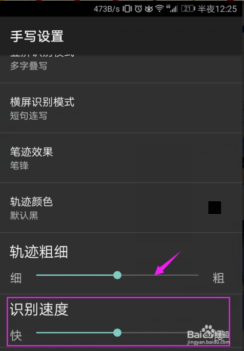 输入法手写识别速度如何进行更改？