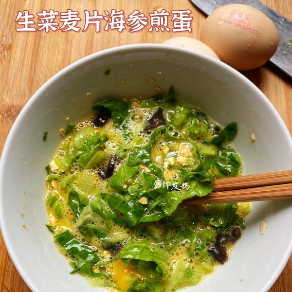 生菜麦片海参煎蛋