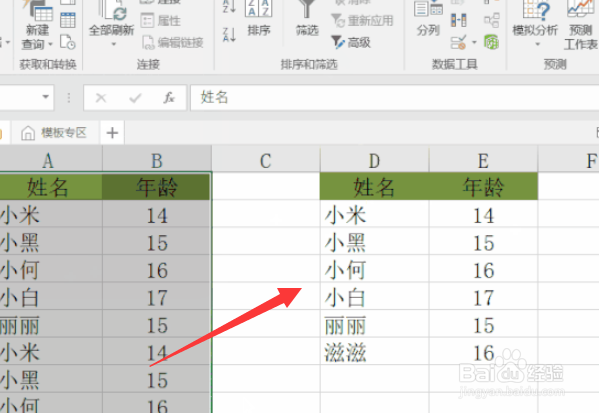 excel怎么复制不重复的内容