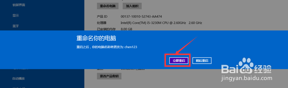 win10如何为计算机重命名 重命名计算机方法