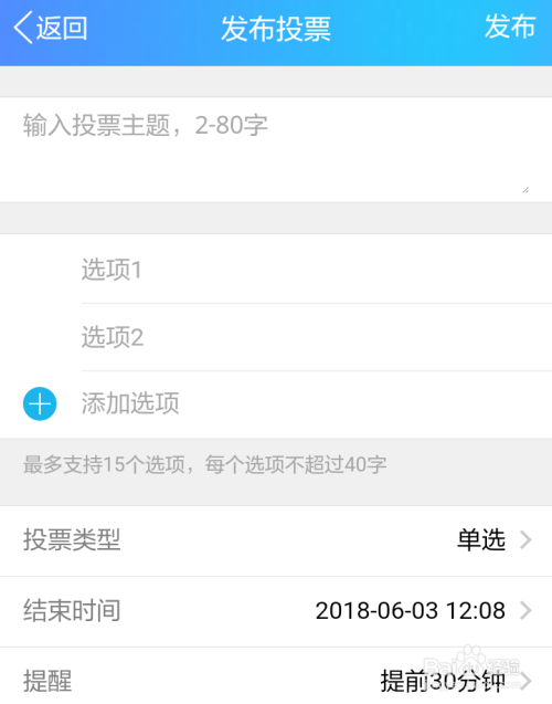 QQ群如何设置群投票