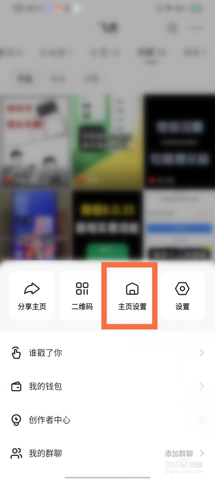 快手我的亲密朋友怎么隐藏