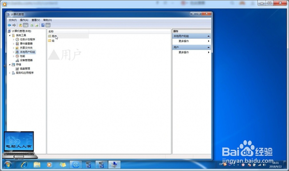 Windows 7 操作系统用户更名