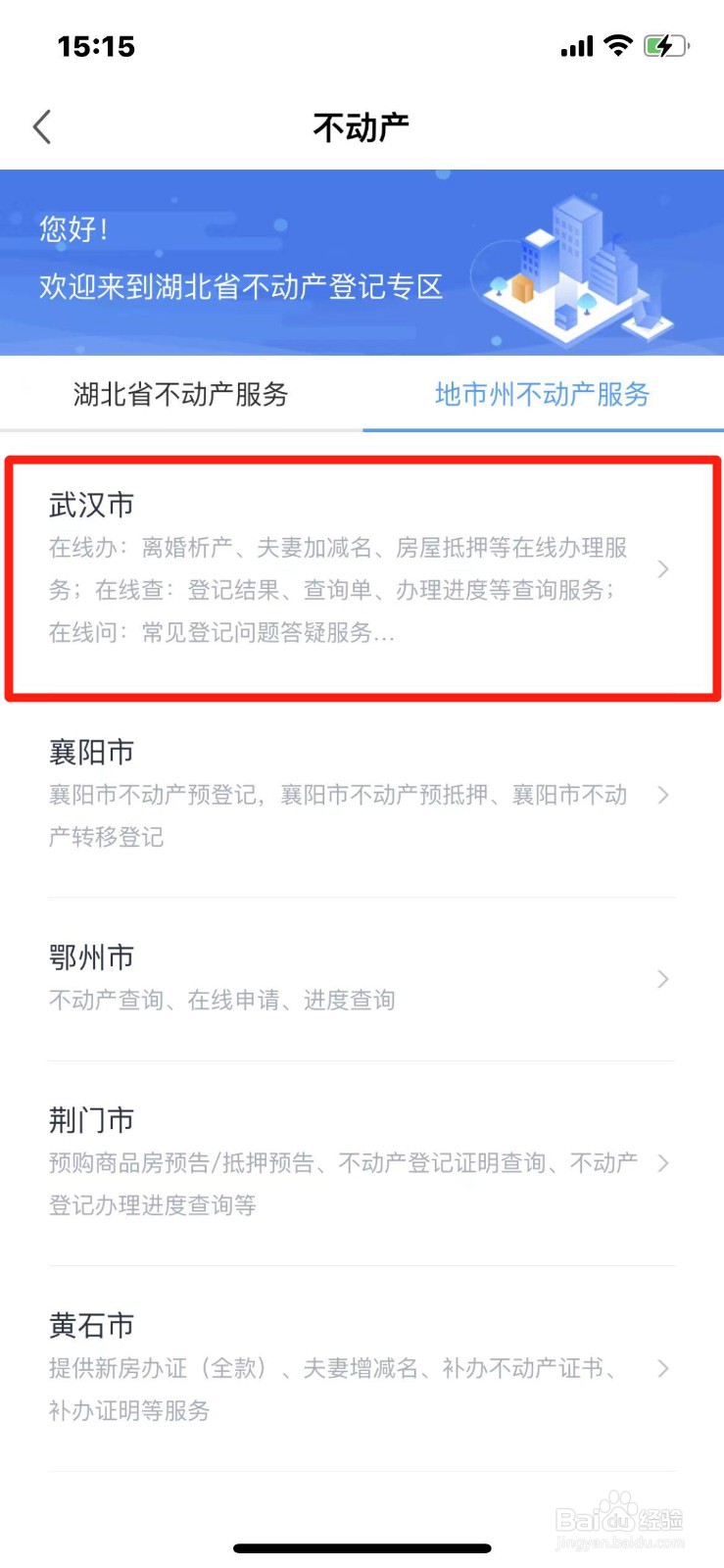 不动产电子发票怎么查询