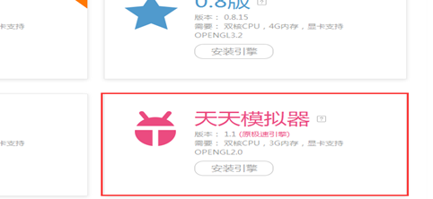 怎么用安卓模拟器玩《星际传奇》电脑版