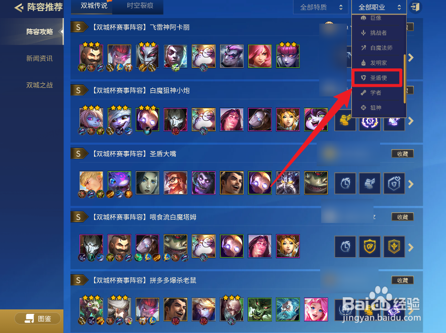 金铲铲之战圣盾使阵容