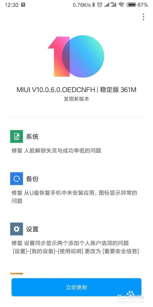 小米安卓手机怎样关闭自动更新系统MIUI10新版本