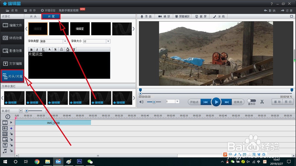 编辑星怎样给视频片尾字幕加从右到左移动效果