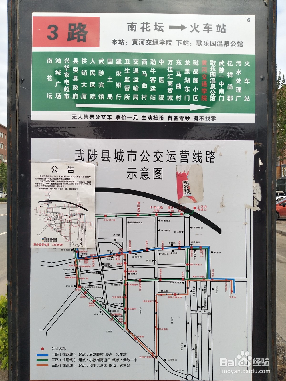 【校园指南】黄河交通学院出行攻略